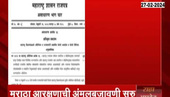 Reservation For Maratha Community Start From 26th February