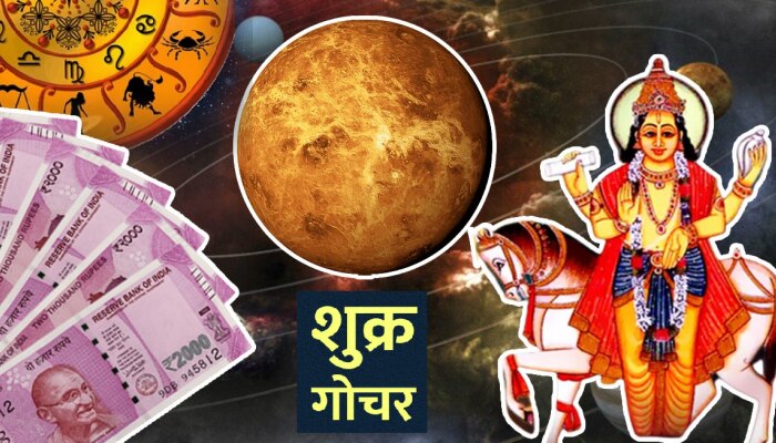 Shukra Gochar: मार्चमध्ये शुक्र 2 वेळा करणार गोचर; &#039;या&#039; राशींना मिळू शकतो लाभ