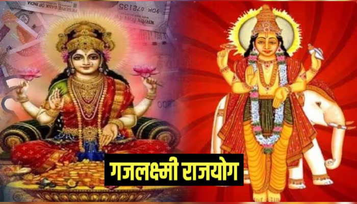 Gajlaxmi Rajyog: 12 वर्षांनंतर गुरु-शुक्राच्या युतीने बनणार 'गजलक्ष्मी राजयोग'; राशीचक्रावर होणार सकारात्मक परिणाम