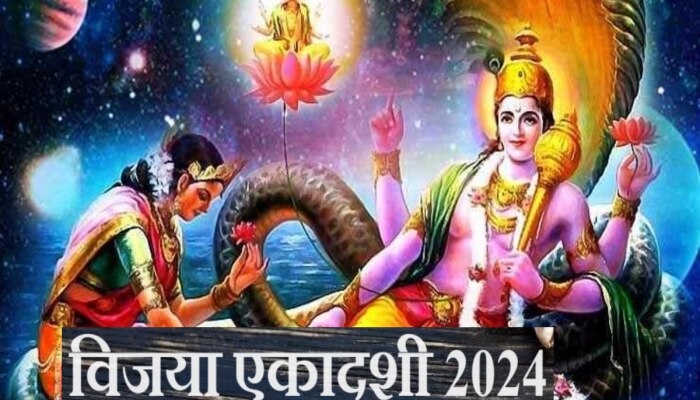 Vijaya Ekadashi 2024 Date : विजया एकादशी कधी आहे? तिथी, शुभ वेळ, पूजेची पद्धत आणि पूजा साहित्याची यादी जाणून घ्या