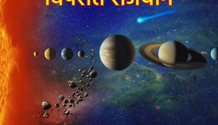 Vipreet Rajyog: बुध ग्रहाने बनवला विपरीत राजयोग; &#039;या&#039; राशींना भाग्योदयाचे प्रबळ योग