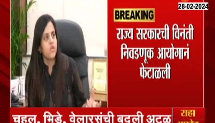 Mumbai Iqubal Singh Chahal Ashwini Bhide Transfer Confirm