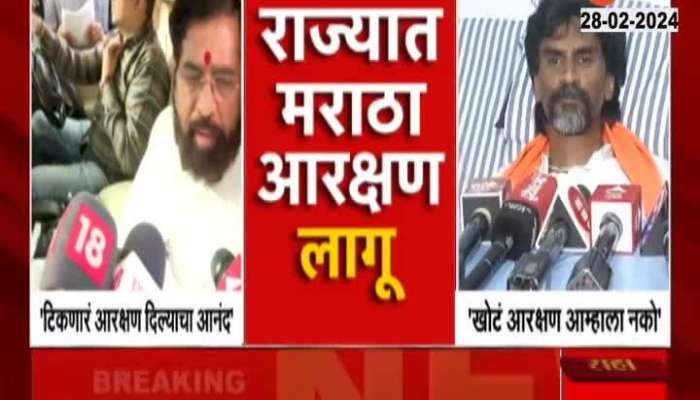 CM Eknath Shinde And Manoj Jarange Patil On Maratha Reservation Applicable