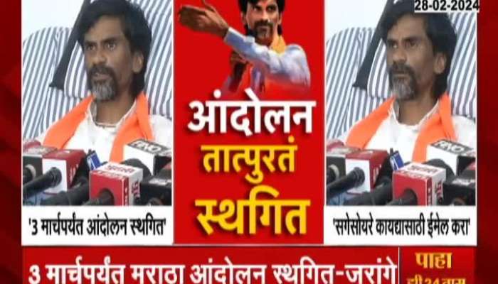 Manoj Jarange on Maratha Protest Dissolve for Some Time 