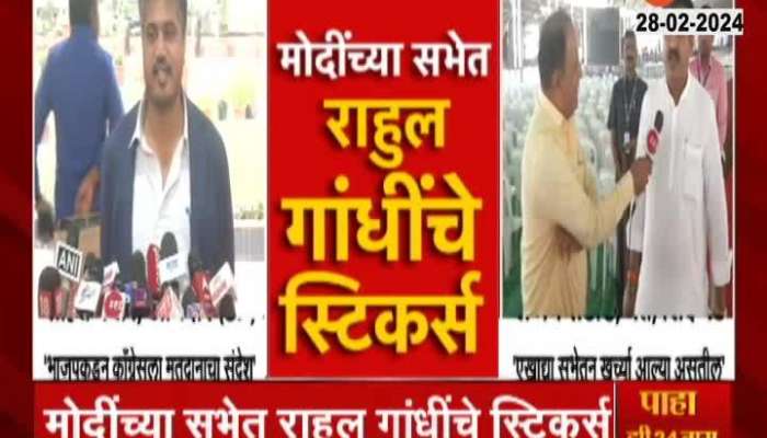 MLA Rohit Pawar And Minister Sanjay Rathod On PM Modi Rally Chairs Controversy