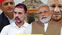 उत्तर प्रदेशात 'राम मंदिर' ठरणार भाजपसाठी वरदान ; आश्चर्यचकित करणारा जनतेचा कौल!