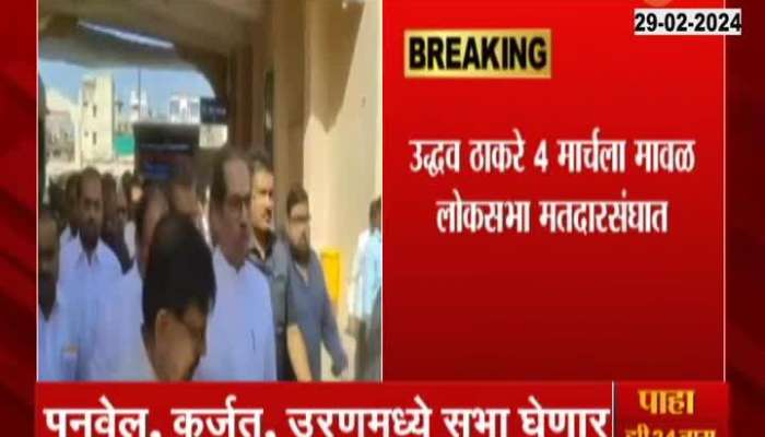 Uddhav Thackeray To Visit Maval Lok Sabha Election Constituency On 4 March