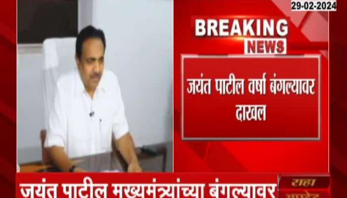  Jayant Patil at Varsha Bunglow to meet cm eknath shinde