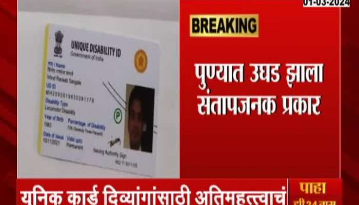 Pune Unique Card Of The Disabled Person Was Thrown In The Garbage