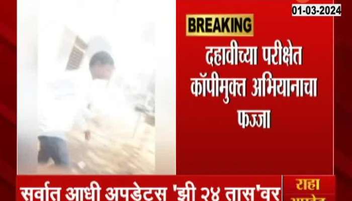 Jalgaon SSC Students Got Caught while Copying in 10 Boards