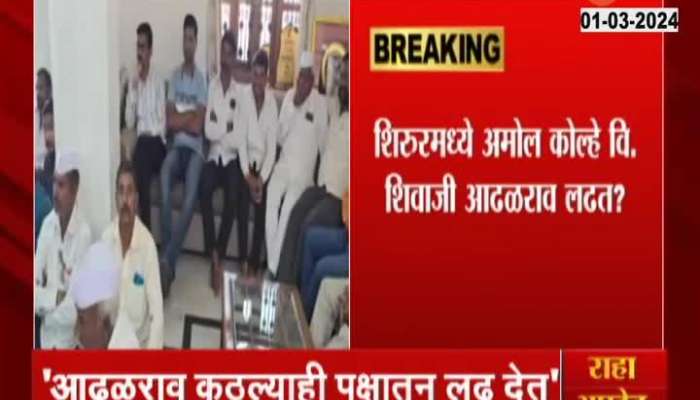 Shirur People Reaction On Actor Amol Kolhe Vs Adahalrao Patil For Lok Sabha Election