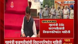 Devendra Fadnavis  | आज 17 हजार पोलीस भरतीची जाहिरात, गृहमंत्री फडणवीसांची विधानपरिषदेत माहिती