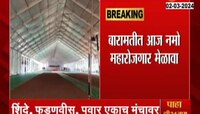 Namo Maharojgar Yojna | शिंदे, फडणवीस, अजित पवार, शरद पवार एकाच मंचावर, बारामतीत आज नमो महारोजगार मेळावा