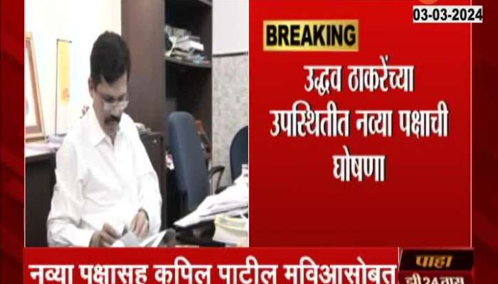 Kapil Patal's Announcement Of A New Party  In The Presence Uddhav Thackeray