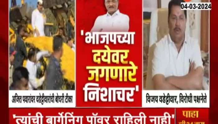 Maharashtra Politics Vijay wadettivar harsh criticism of Ajit Pawar