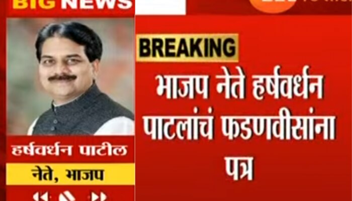 &#039;तालुक्यात फिरु देणार नाही&#039; हर्षवर्धन पाटलांना मित्रपक्षाच्या पदाधिकाऱ्यांकडूनच खुलेआम धमकी