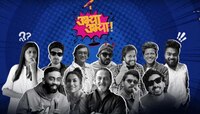 प्लॅनेट मराठीवर सेलिब्रिटींचा 'उभ्या उभ्या' स्टँण्डअप कॅामेडी शो