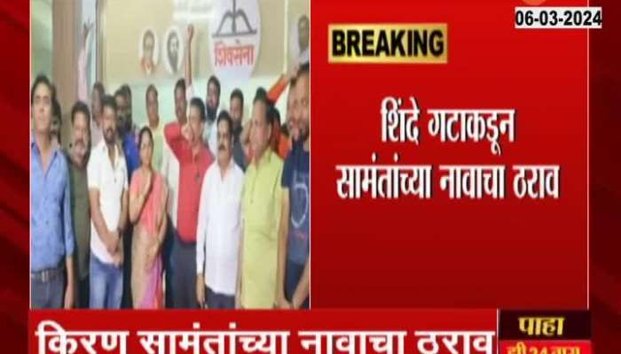 Ratnagiri Sindhudurg Rane Vs Shinde For Lok Sabha Election Ticket