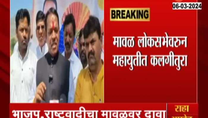 MP Shrirang Barne On Maval Lok Sabha Election Constituency Seat Controversy