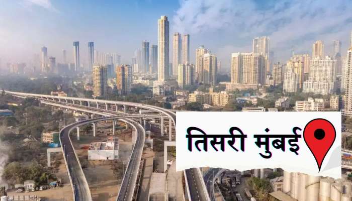 Third Mumbai: 124 गावांची तिसरी मुंबई; अटल सेतूजवळ नवीन शहर वसवण्याचा प्रयत्नांना वेग