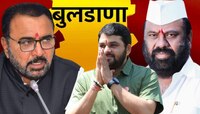  प्रतापराव जाधव ठोकणार विजयाचा चौकार? की महाविकास आघाडीचा 'निर्धार' पक्का?