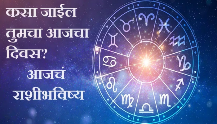 Horoscope 7 March 2024 : 'या' राशीच्या लोकांनी गुप्त शत्रूंपासून सावध राहावं!