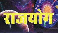 Rajyog 2024: 100 वर्षांनी तयार होणार खास राजयोग; 'या' राशींना होऊ शकतो अचानक धनलाभ