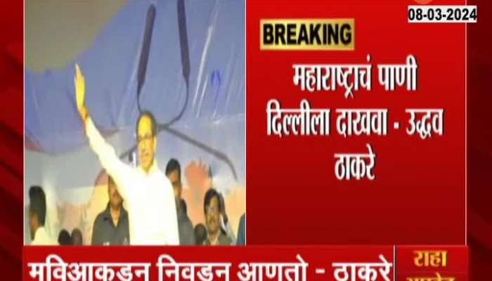 Uddhav Thackeray Open Offer To Nitin Gadkari To Join MVA