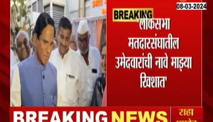 BJP Raosaheb Danve Keeps Suspense Of Candidates For Lok Sabha Election