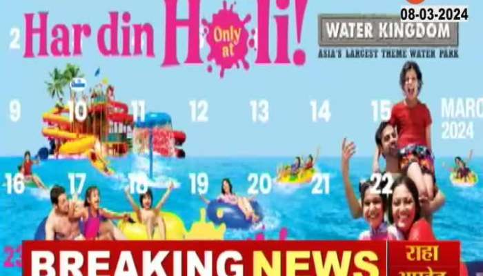 Har Din Holi Offer at Water Kingdom know in detail