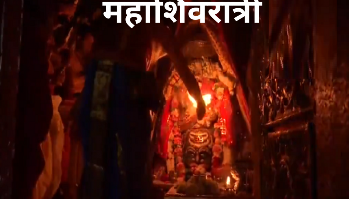 Mahashivratri 2024 Video : महाशिवरात्रीनिमित्त महाकालेश्वर मंदिरात पार पडली खास आरती; पाहा गर्भगृहातील भारावणारे क्षण 