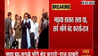 MNS | एकदा राज्य माझ्या हातात द्या, सर्व भोंगे एकसाथ बंद करुन टाकतो- राज ठाकरे