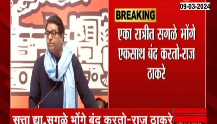 Raj Thackeray Demand Power To Close All Loud Speakers At Time
