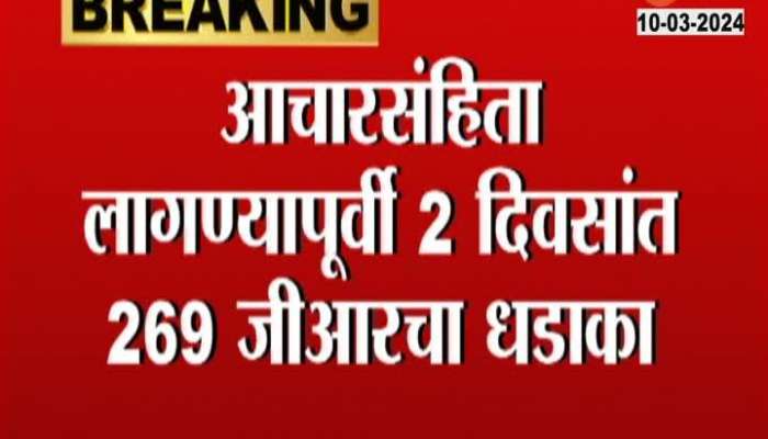 269 GR Issued in Last Two Days Before Code Of Conduct For LokSabha Election