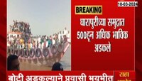 घारापुरीच्या समुद्रात 500 हून अधिक भाविक अडकले, मोरा बंदरातील गाळात 3 बोटी रुतल्या 