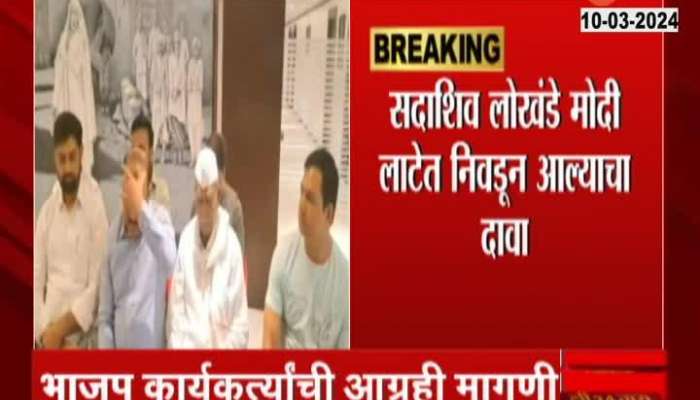 BJP workers demanded that Shirdi Lok Sabha seat should be given to the BJP