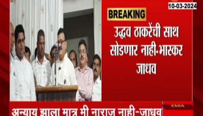 Will not leave till assembly elections says Bhaskar Jadhav