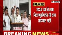 2024च्या विधानसभा निवडणुकीपर्यंत मी साथ सोडणार नाही: भास्कर जाधव