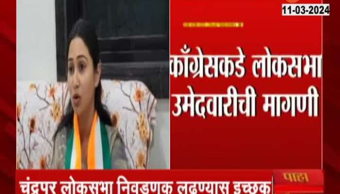 Shivani Wadettiwar Demand Lok Sabha Election Ticket