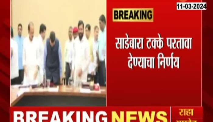 Maharashtra Cabinet Meeting Decision For Maval Lok Sabha Election Constituency