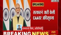 CAA | सीएएवर सरकारकडून अधिसूचना जारी 
