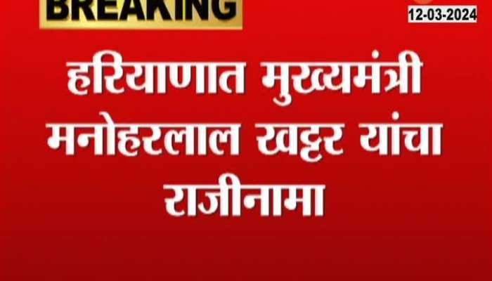 Haryana CM Manoharlal Khattar Resigns