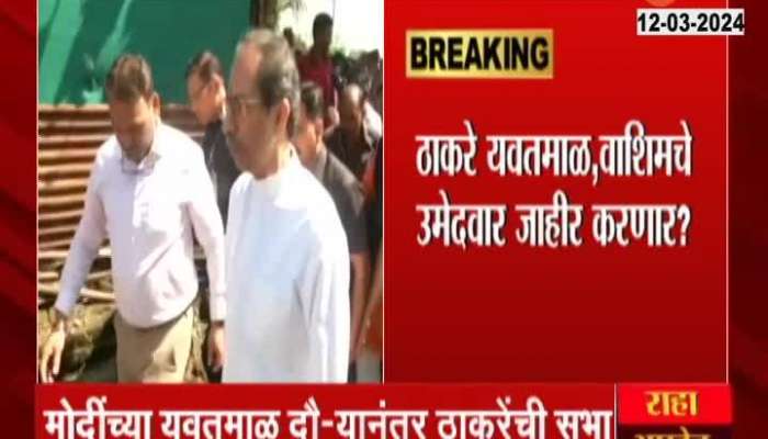 Uddhav Thackeray On Two Days Visit To Yavatmal And Washim