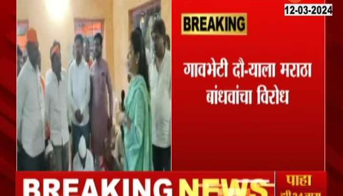 Solapur Maratha Activist Oppose Praniti Shinde Visit