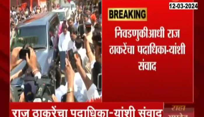MNS Chief Raj Thackeray Receives Warm Welcome In Chembur Lok Sabah Election Constituency