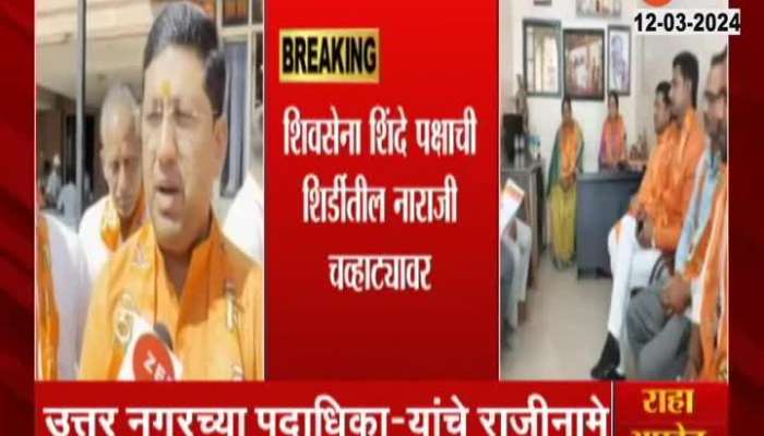 Shirdi Shinde Camp Setback Fro Top Leaders Resignation