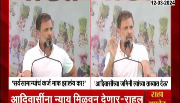 Rahul Gandhi's big announcement for tribals in Bharat Jodo Yatra Raul Gandhi ,  big announcement,Bharat Jodo Yatra, Adiwasi, NCP, 