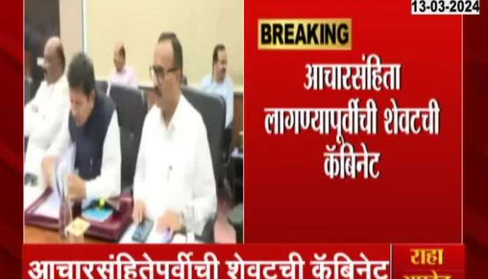 Maharashtra Cabinet Meet Today Before Code Of Conduct For Lok Sabha Election
