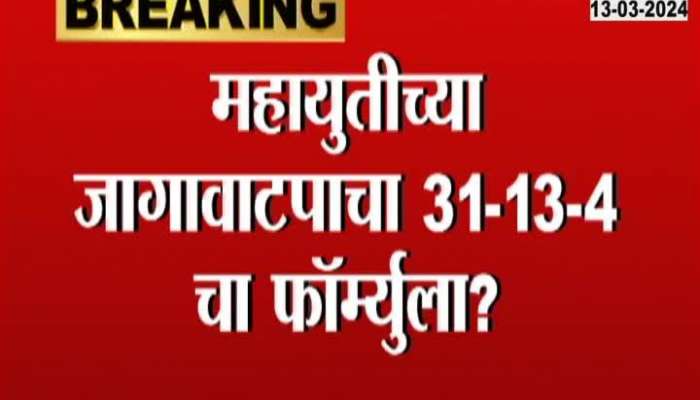 Mahayuti Seat Sharing Finalise For Lok Sabha Election