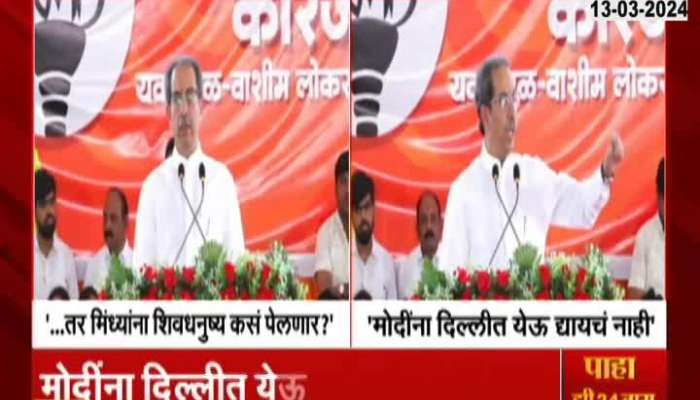 Uddhav Thackeray Criticize Shinde And BJP In Washim Rally